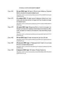 Путин: Большая книга интервью 10