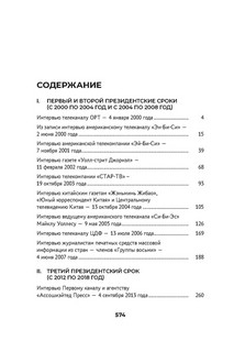 Путин: Большая книга интервью 11