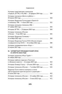 Путин: Большая книга интервью 12