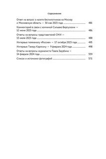 Путин: Большая книга интервью 13