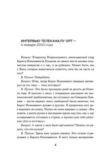 Путин: Большая книга интервью 3