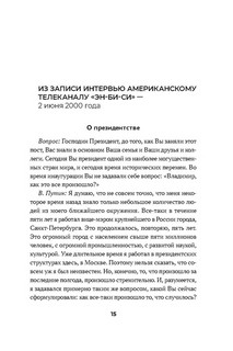 Путин: Большая книга интервью 5