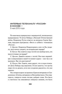 Путин: Большая книга интервью 6