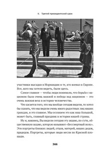 Путин: Большая книга интервью 7