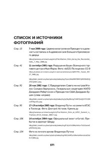 Путин: Большая книга интервью 8