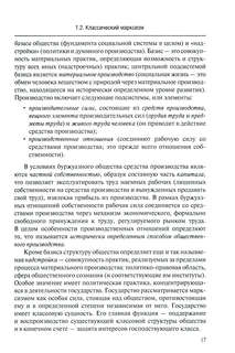 Классические политические идеологии XVIII–XX вв. 11