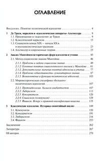 Классические политические идеологии XVIII–XX вв. 2