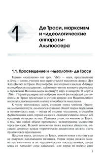 Классические политические идеологии XVIII–XX вв. 3