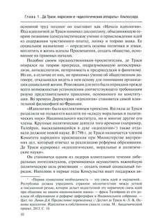 Классические политические идеологии XVIII–XX вв. 4