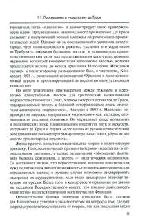 Классические политические идеологии XVIII–XX вв. 5