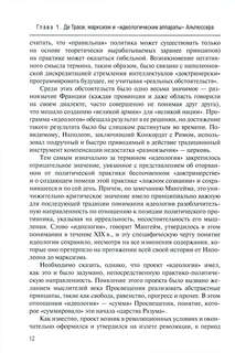 Классические политические идеологии XVIII–XX вв. 6