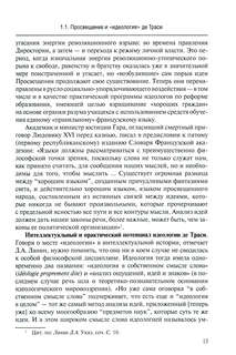 Классические политические идеологии XVIII–XX вв. 7