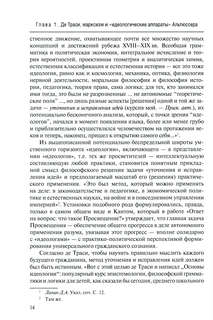 Классические политические идеологии XVIII–XX вв. 8