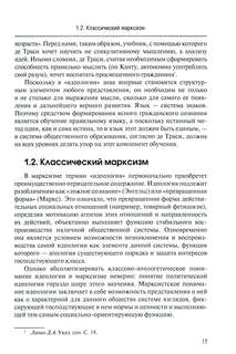 Классические политические идеологии XVIII–XX вв. 9