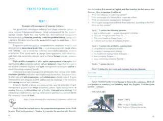 Перевод экономических текстов. Corporate Culture and Project Management. Marketing and Making Deals 2