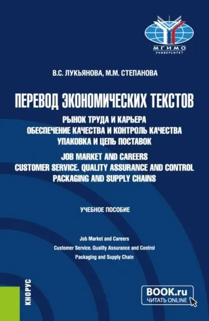 Перевод экономических текстов: Рынок труда