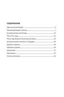 «Византийская симфония», или К вопросу о гонениях на церковь 2