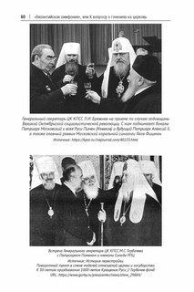 «Византийская симфония», или К вопросу о гонениях на церковь 7