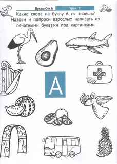 Чтение: Уровень 1, Буквы: Загадки, игры, задания для начинающих читателей. 4-6 лет 2