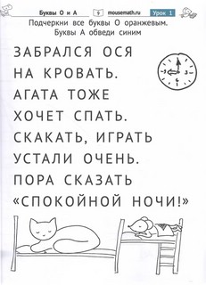 Чтение: Уровень 1, Буквы: Загадки, игры, задания для начинающих читателей. 4-6 лет 4