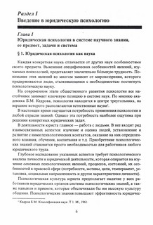 Юридическая психология 2