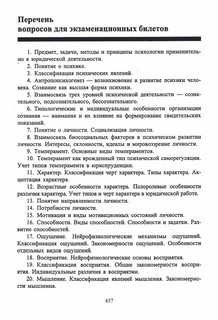 Юридическая психология 4