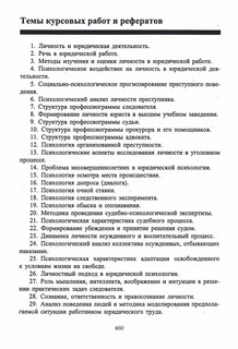 Юридическая психология 5