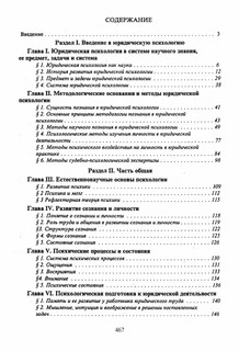 Юридическая психология 6