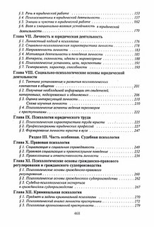 Юридическая психология 7