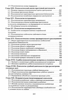 Юридическая психология 8