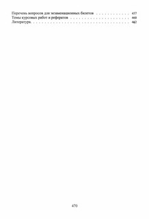 Юридическая психология 9