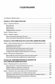 Основы российской государственности: Учебное пособие 2