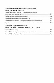 Основы российской государственности: Учебное пособие 3