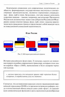 Основы российской государственности: Учебное пособие 7