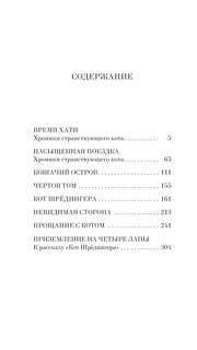 Прощание с котом 2