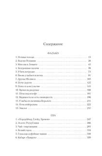 Фалько. Ева. Саботаж 2