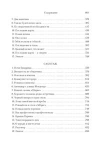 Фалько. Ева. Саботаж 3