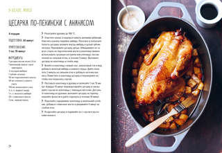 В духовке: Мясо, рыба, овощи и десерты 6