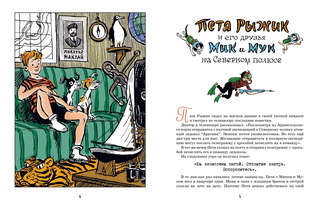 Необыкновенные приключения Пети Рыжика и его друзей 3