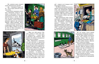 Необыкновенные приключения Пети Рыжика и его друзей 4