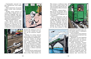 Необыкновенные приключения Пети Рыжика и его друзей 5