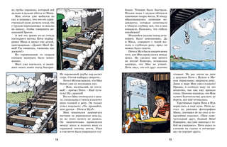 Необыкновенные приключения Пети Рыжика и его друзей 6