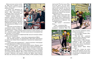 Необыкновенные приключения Пети Рыжика и его друзей 7