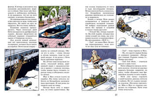 Необыкновенные приключения Пети Рыжика и его друзей 8