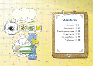 Пушистый шеф 2