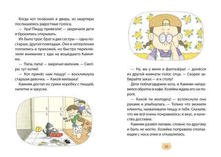 Пушистый шеф 5