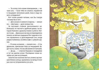 Пушистый шеф 6