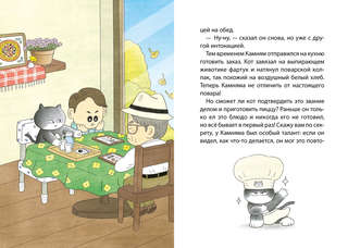 Пушистый шеф 7