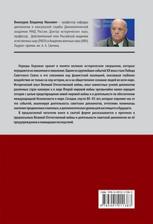 Советская дипломатия в Великой Отечественной войне 1941-1945 гг. 2