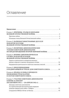 Советская дипломатия в Великой Отечественной войне 1941-1945 гг. 3